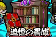 【モンスト】※不満※書庫ポイント0なのはいいんだけど、これやめて！！！！！！