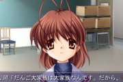 有名イラストレーター「あらゆる創作物がCLANNAD、リトバス、クロスチャンネル、Ever17を超えない」