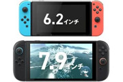 スイッチ2、携帯モードが物理的に重すぎると話題に