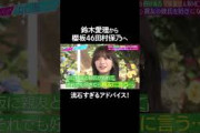 【あなたはどうする？】もしも親友の彼氏が気になってしまったら… #山里亮太 #鈴木愛理 #田村保乃 #守屋麗奈 #櫻坂46 #櫻坂三期生