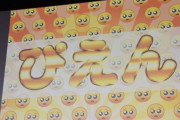 【朗報】ぴえん?、「今年の新語2020」で大賞に選ばれるｗｗｗｗｗｗｗｗｗｗｗｗｗ