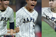 侍JAPANの投手、全員メジャー入りへ　識者「日本の投手全員と契約したい。彼らは"本物"だ」