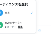 【速報】Twitterの新しい機能がこれらしい…