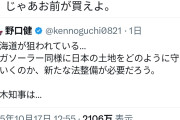 【画像】野口健「北海道の土地が外国人に買い叩かれてる！」ホリエモン「じゃあお前が買えよ笑」