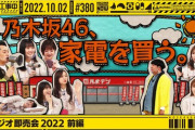 【乃木坂46】このサムネ笑えるわwww