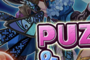 【パズドラ】ナツルは水着ガチャで相方来るから取っとかないと後悔するわよ？