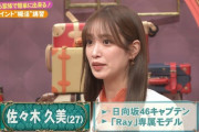 【日向坂46】佐々木久美、ポカの腹巻愛用ｗｗｗｗｗｗｗｗｗｗ