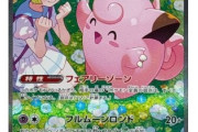 【ポケカ】メルカリでリーリエのピッピSARを５万５千円で買った結果