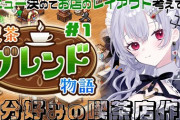 【にじさんじ】はかちぇの喫茶店高いライトを間違えて買っちゃって大苦戦してるの草