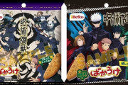 【悲報】製菓業界「ヤバい、鬼滅のコラボ商品作りすぎた…」