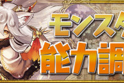 【パズドラ】イルミナやロミアなどフェス限ヒロインキャラの能力調整実施！