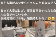◆悲報◆鹿島FW鈴木優磨さん、ポエムを読んでしまう?