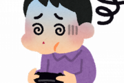 【悲報】「ゲームで酔う」←これマジでわからないやつ...