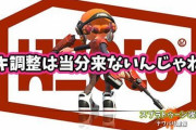 【スプラトゥーン2】なぁ、このアプデの流れでブキ調整が来ないってことは…