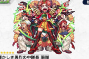 【モンスト】※歓喜※あ の ク エ ス ト 崩 壊 の お 知 ら せwww「珊瑚」が獣神化ｷﾀ━━━━(ﾟ∀ﾟ)━━━━!!