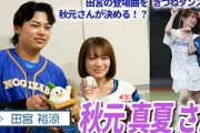 秋元真夏さんに田宮が投球指導！きつねダンスにも登場