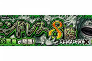 【モンスト】※攻略※コラボクエスト『永遠の悪魔』のこのミッションが無理なんだが・・・