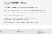 DMM動画プレイヤーがAppStoreでの配信を停止される　「諸事情により」