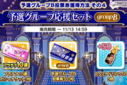 【デレステ】選挙セット（15万円）全部買ったスレPってどれぐらいいる？