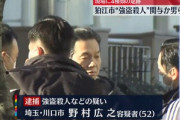 東京･狛江の強盗殺人事件､実行役の2人を逮捕