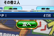 【パワプロアプリ】プロペナ1試合で4100PP!?普通にこなしてもそれくらい欲しいわね