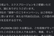 【悲報】プロテインメーカーの社長さん、参政党が好きすぎて顧客に怪文書を送ってしまう