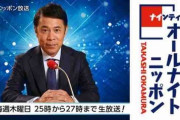 【悲報】岡村隆史さんの発言、ついに大臣まで反応してしまう