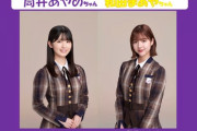 【乃木坂46】和田まあや×筒井あやめ×早川聖来 来週『らじらー！サンデー』登場！来週はまあやラジオの日