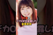 圧巻のボリューミーOPを披露した冨里奈央 #乃木坂46