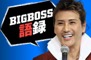 BIGBOSSとは何だったのか