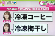 【乃木坂46】乙だなあ・・・飛鳥ちゃんの『夏にテンション上げる方法』がこちら！！！！！！
