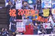 【動画】西武・栗山巧2000本安打達成！！wwywwyww