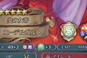 【FEH】エガちゃんの最強スキル構成まとめ
