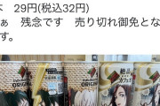 【悲報】呪術廻戦のダイドーコラボ缶、全く売れないので処分されてしまう…