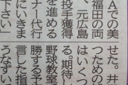 【朗報】 千葉ロッテオーナー代行「貪欲にいく。期待してください」と補強を示唆