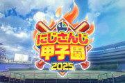 【にじ甲2025】パワプロの守備におけるステってウマ娘のステで例えるのが1番解りやすいんやけど問題はそこまでウマ娘ガチってる民がそこまでおらんことや