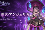 【エピックセブン】闇アンジェリカかわいいｗｗｗｗｗｗｗｗ