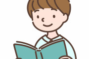 若い人はもっと本を読んだほうがいいよ