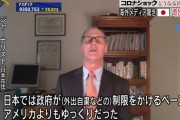 【悲報】白人さん「日本のコロナ対策はなぜか上手くいった。なぜだか分からんが」