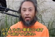 【？？？】安田純平さん、今になって「命乞いなんかしてない」と言い出す…