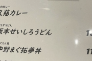 阪神の選手みたいな料理、現るｗｗｗｗｗｗｗｗｗｗｗｗｗｗｗｗｗｗ