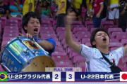 【速報】U-22日本代表さん、ホームのブラジル相手に勝ってしまうｗｗｗｗｗｗ