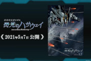 「新作SDガンダム」来年4月から！「劇場版閃光のハサウェイ」来年5月に！ついでに「劇場版Gのレコンギスタ」来年夏公開‥