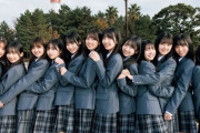 紅白に落選した日向坂46のメンバー、次々と謝罪へ・・・なんで謝るの？？