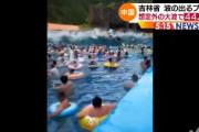 【閲覧注意】「津波のプール」で巨大な波が出て負傷者44人　もちろん中国（動画あり）