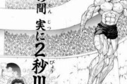 【画像】バキ道の野見宿禰さん、郭春成よりちょっと強い噛ませ犬で無事終わる