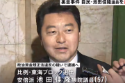 【速報】自民党安倍派の池田佳隆議員、政治資金パーティー問題で逮捕