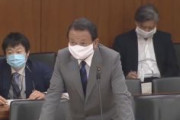 【民度発言】麻生太郎「韓国と一緒にせんで下さいよ。自主的にやった所が一番凄い。誇りは凄く大事」