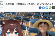 Vtuber 【文野環】特集記事になっててワロタｗｗｗｗｗｗ唯一無二すぎるだろ