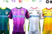 ◆Jリーグ◆槙野智章監督就任(予定)藤枝MyFCの来季ユニが可愛すぎると話題に！